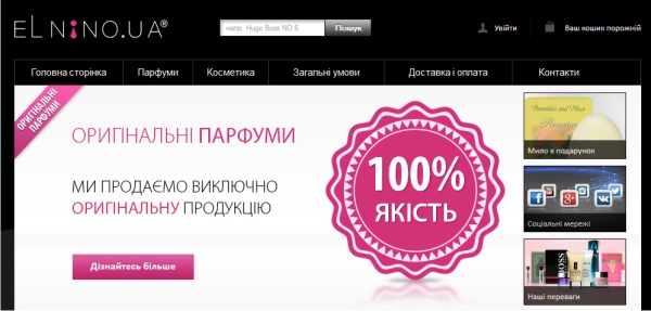 Главная страничка интернет-магазина www.elnino.ua, все парфюмерные и косметические новинки в одном месте