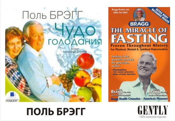 Чудо голодания
